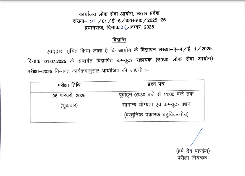 UPPSC Computer Assistant Exam Date 2025