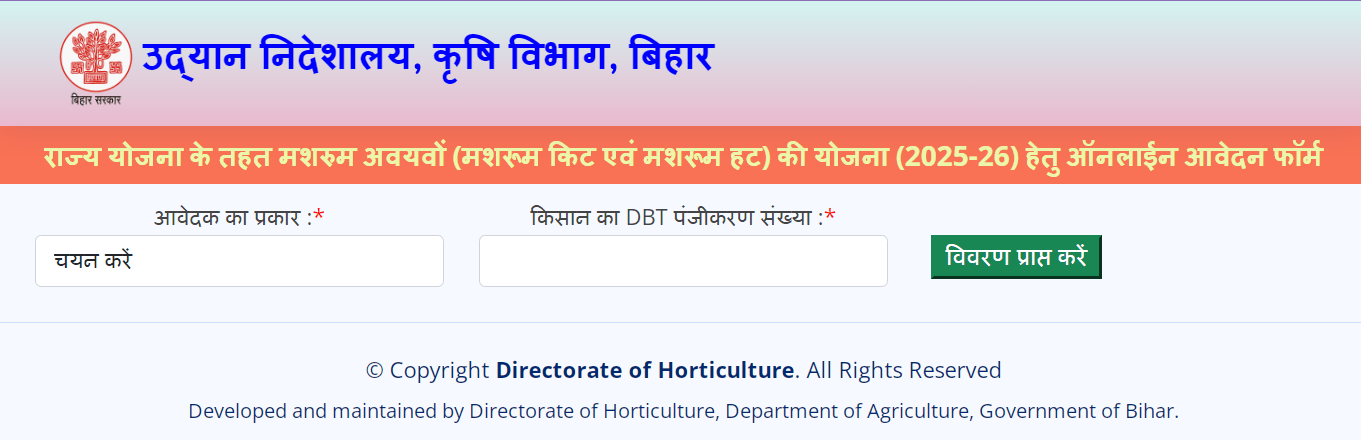 Bihar Mushroom Subsidy Yojana 2025
