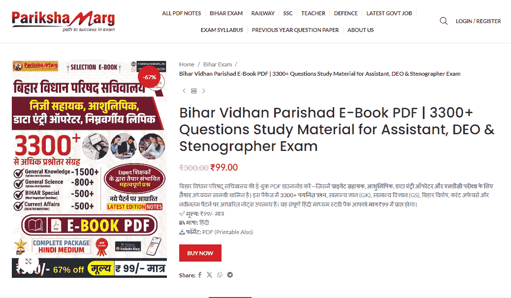Bihar Vidhan Parishad E-Book PDF 2026