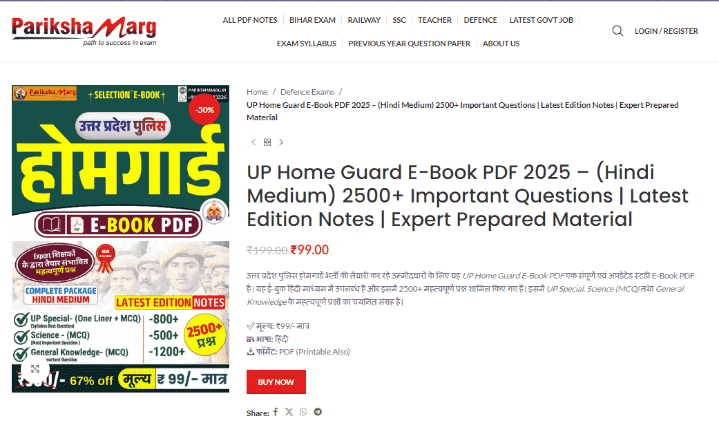 UP Home Guard E-Book PDF 2025