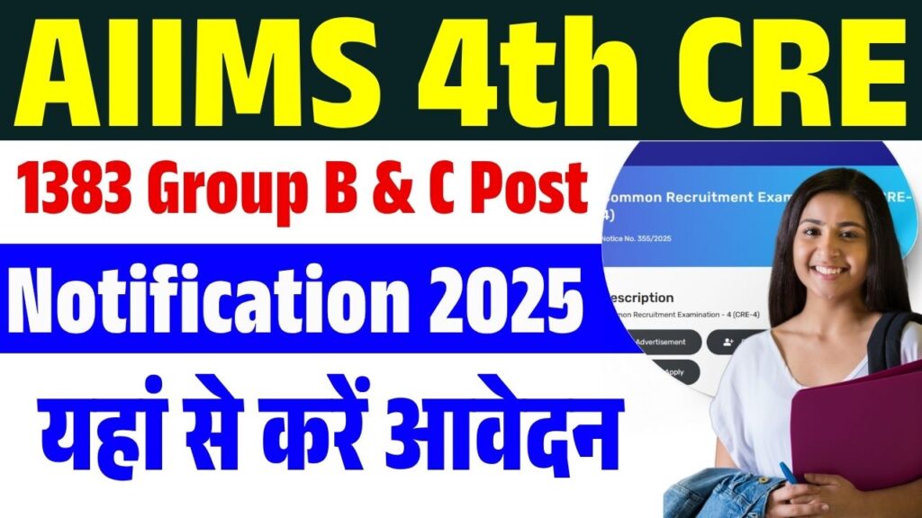 AIIMS 4th CRE Group B & C Recruitment 2025