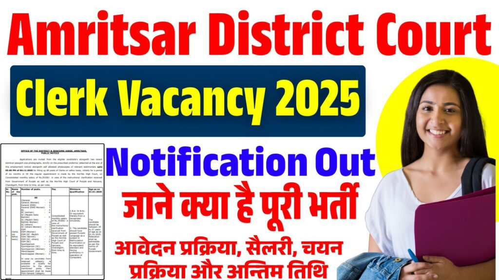 Amritsar District Court Clerk Vacancy 2025