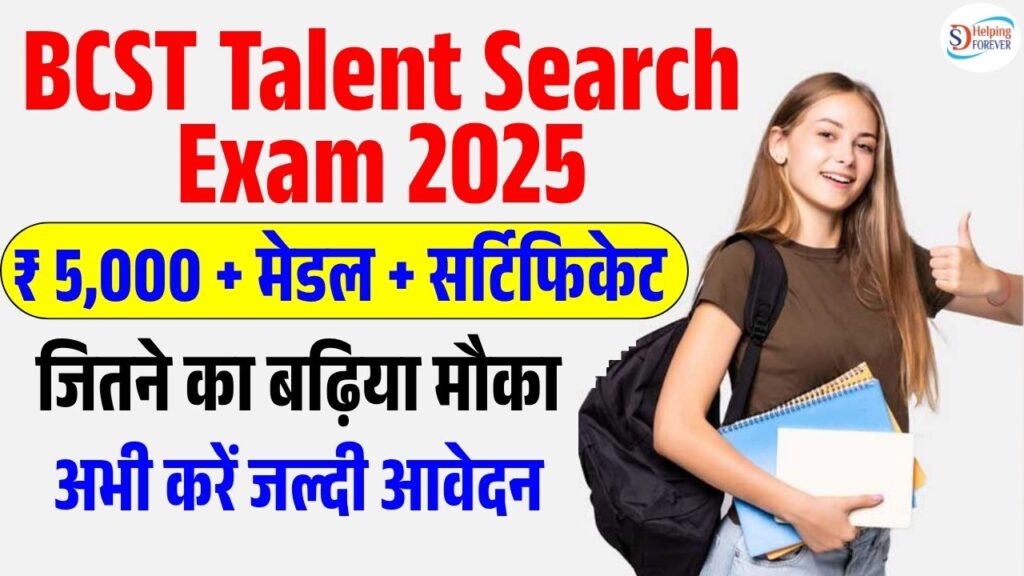 BCST Talent Search Exam 2025