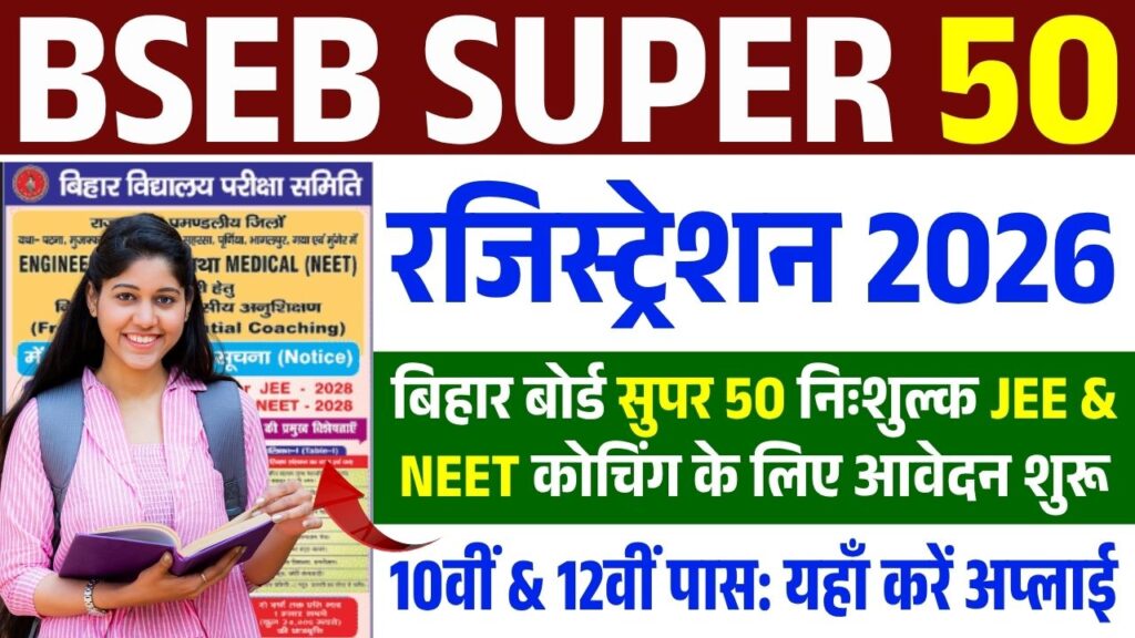 BSEB Super 50 Free Coaching 2026