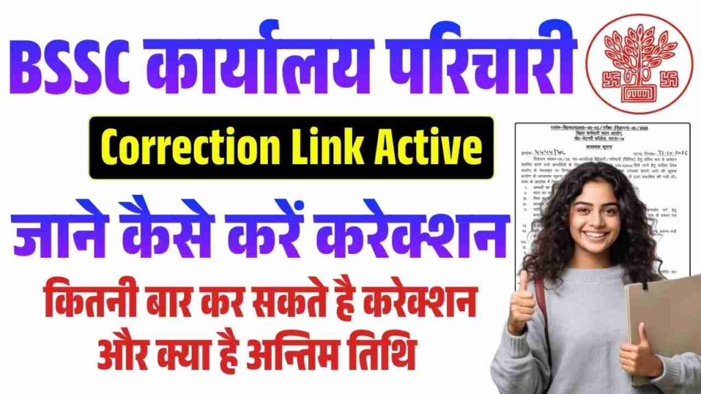 BSSC Parichari Form Edit Kaise Kare 2025