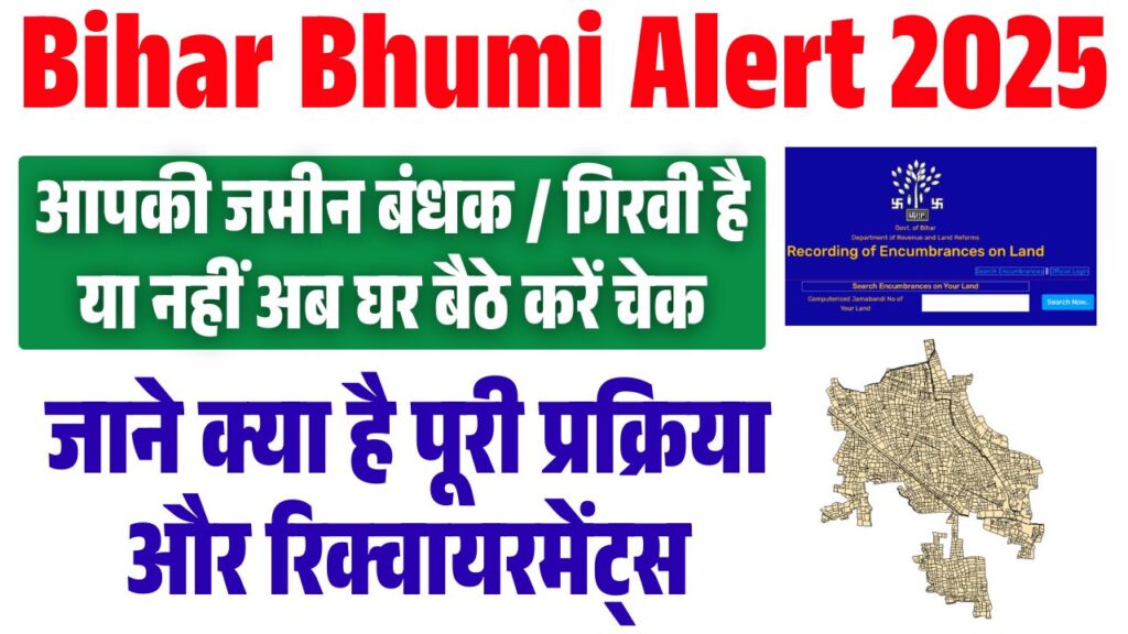 Bihar Bhumi Alert 2025