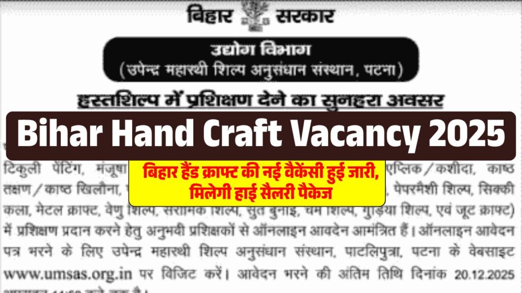 Bihar Hand Craft Vacancy 2025