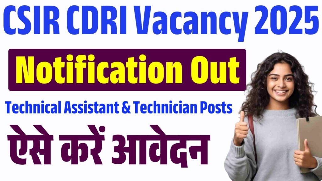 CSIR CDRI Vacancy 2025