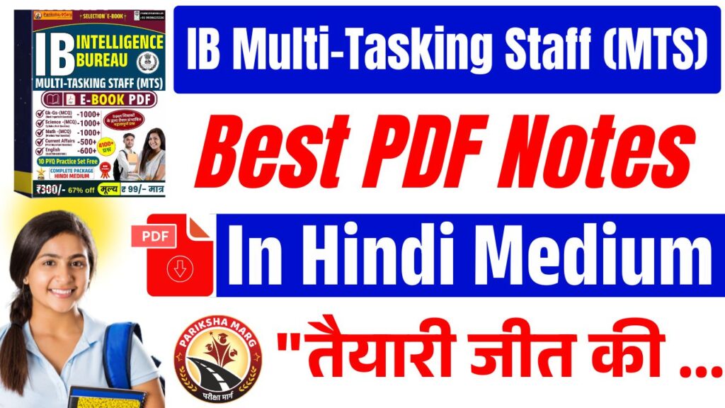 IB Multi-Tasking Staff (MTS) E-Book