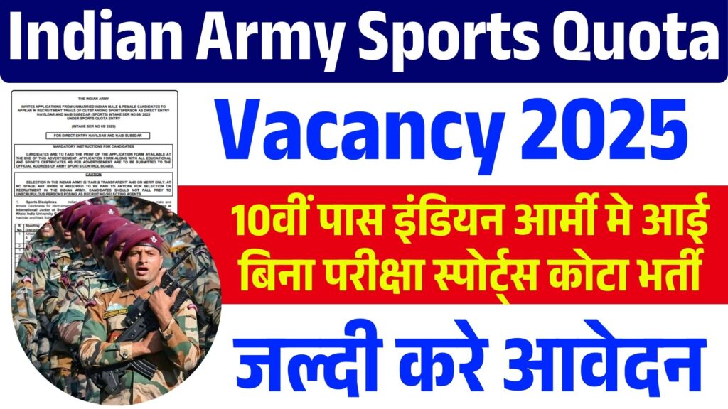 Indian Army Sports Quota Vacancy 2025
