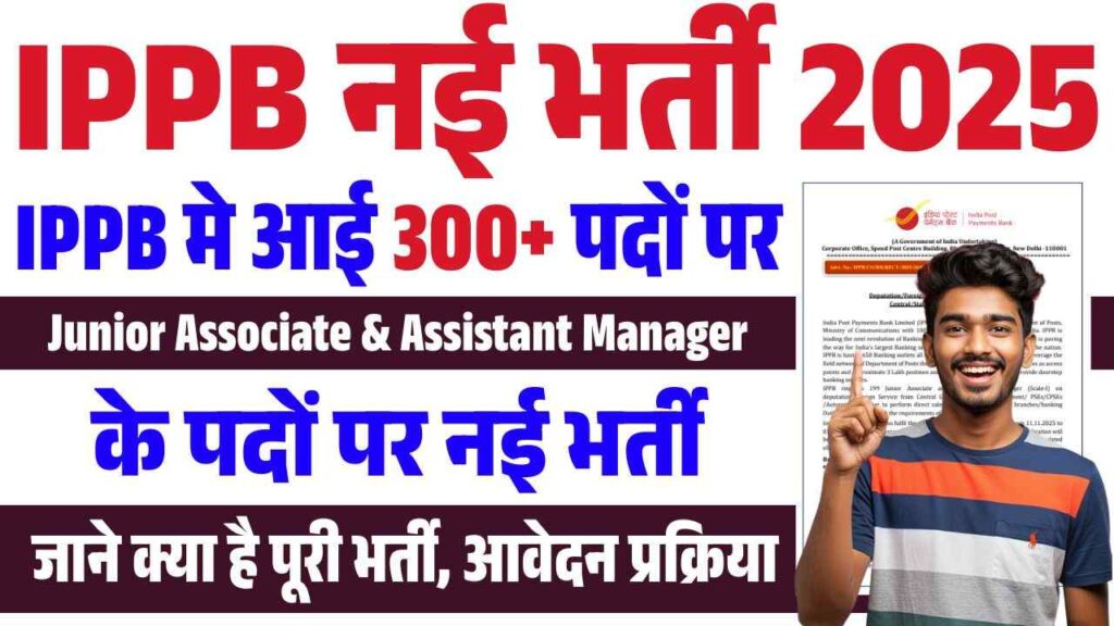 IPPB Recruitment 2025