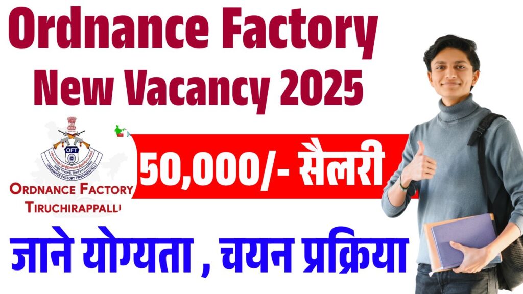 Ordnance Factory New Vacancy 2025