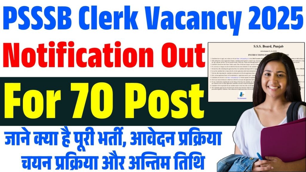 PSSSB Clerk Vacancy 2025