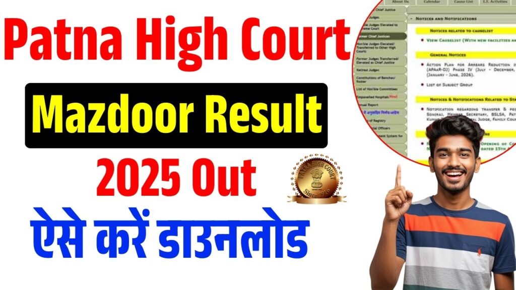 Patna High Court Mazdoor Result 2025