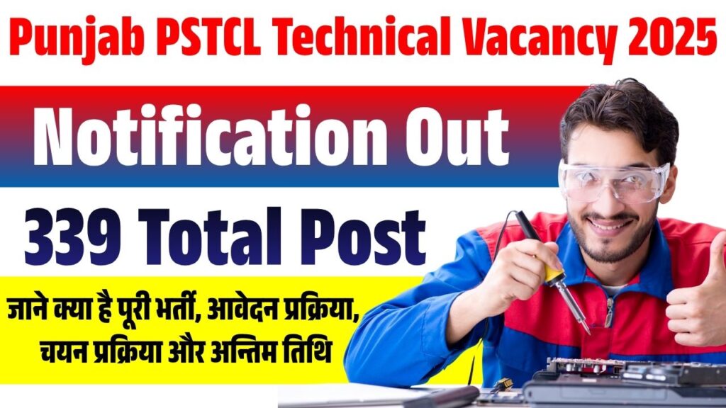 Punjab PSTCL Technical Vacancy 2025