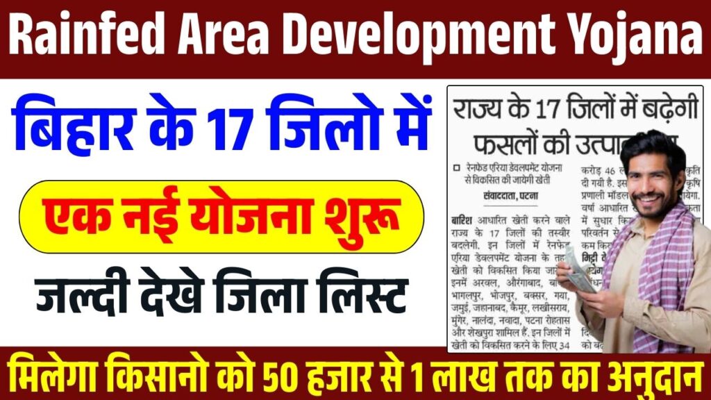Rainfed Area Development Yojana