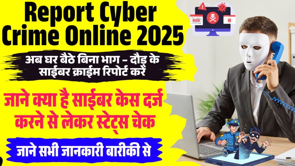 Report Cyber Crime Online 2025