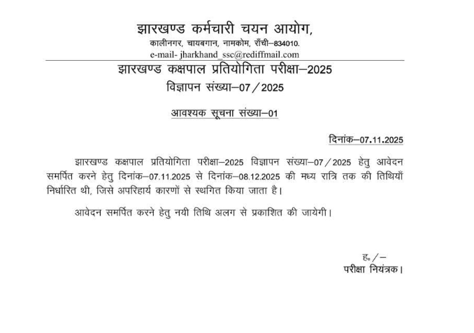 JSSC Jharkhand Kakshpal Vacancy 2025