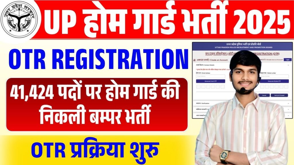 UP Police Home Guard OTR Registration 2025