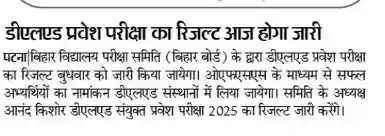 Bihar DElEd Result 2025