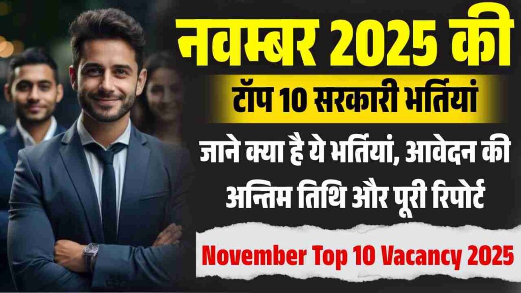 November Top 10 Vacancy 2025