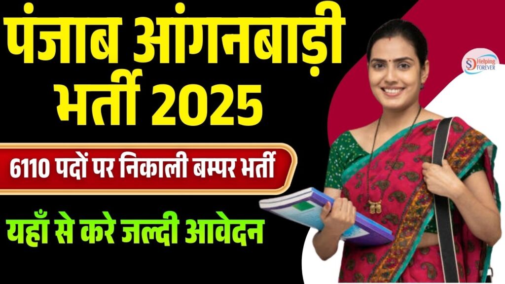 Punjab Anganwadi Vacancy 2025