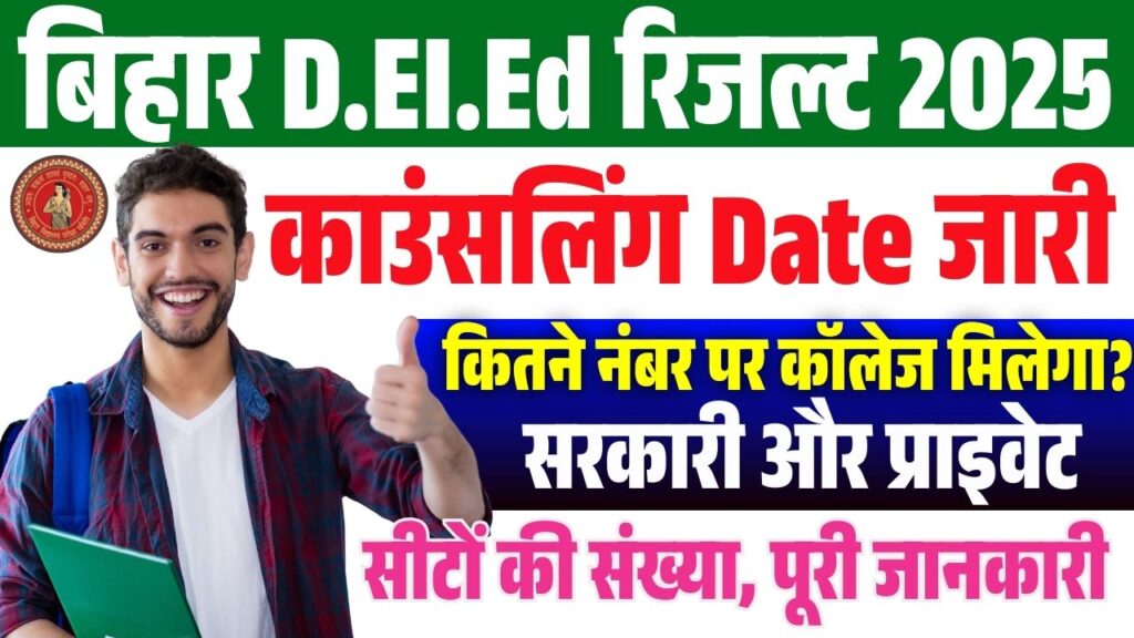 Bihar DELED Counseling 2025