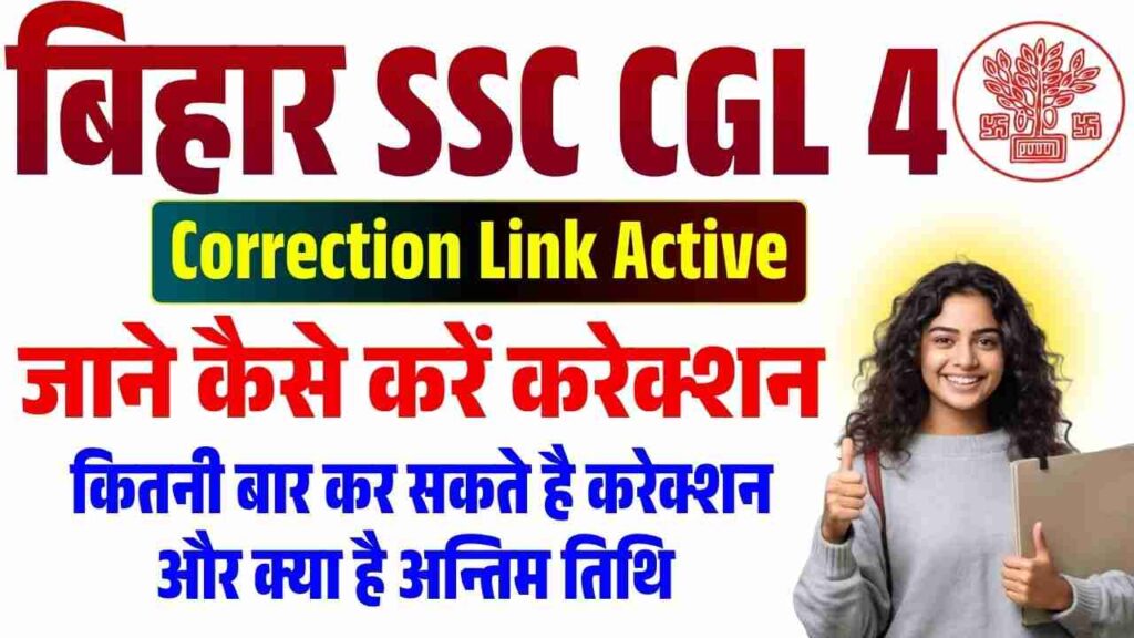 BSSC CGL 4 Form Correction Kaise Kare
