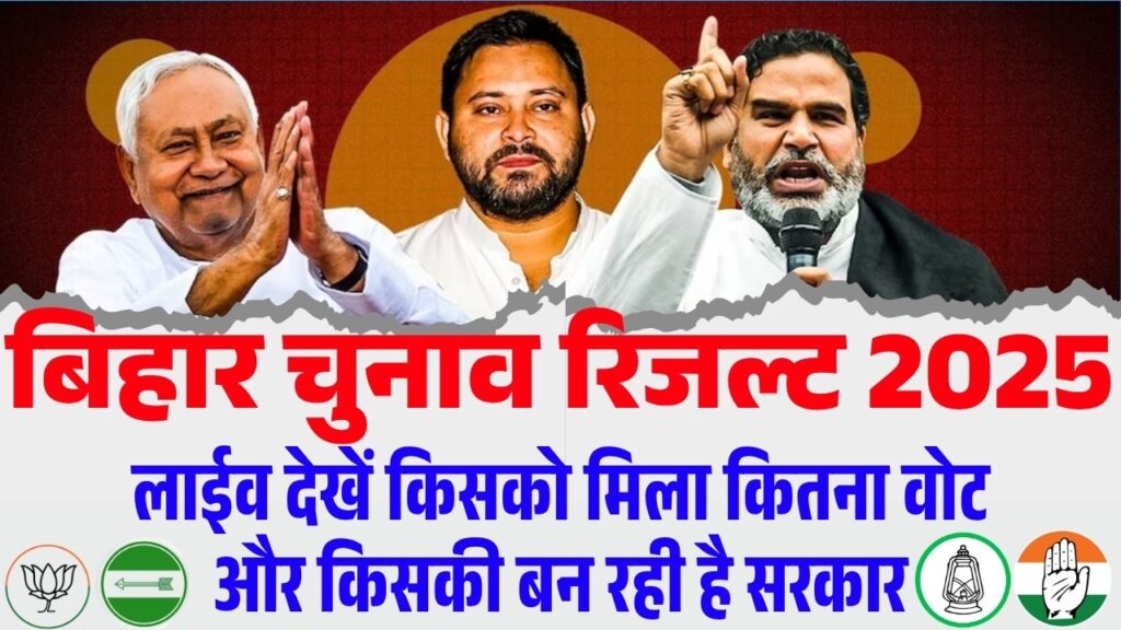 Bihar Election Result 2025