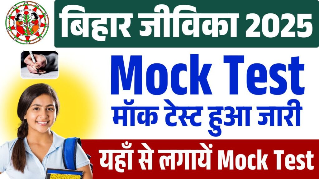 Bihar Jeevika Exam Schedule For All Post & Mock Test Jari