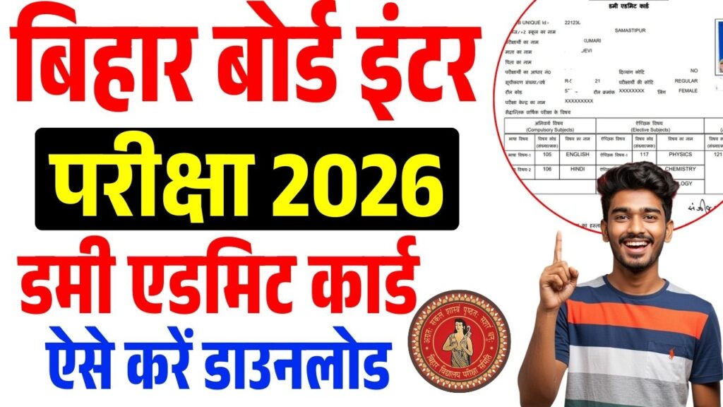 Bihar Board 12th Dummy Admit Card 2026