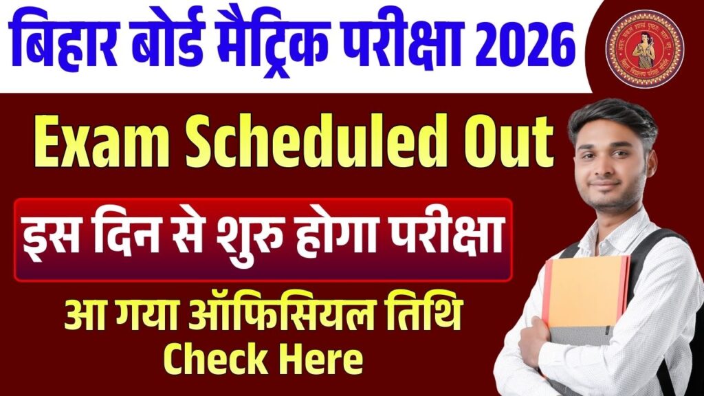 Bihar Board Matric Exam Date Sheet 2026