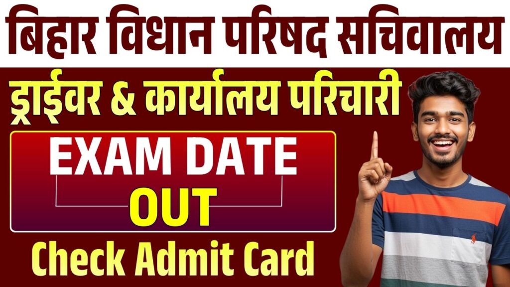 Bihar Vidhan Parishad Driver & Office Attendant Exam Date 2025