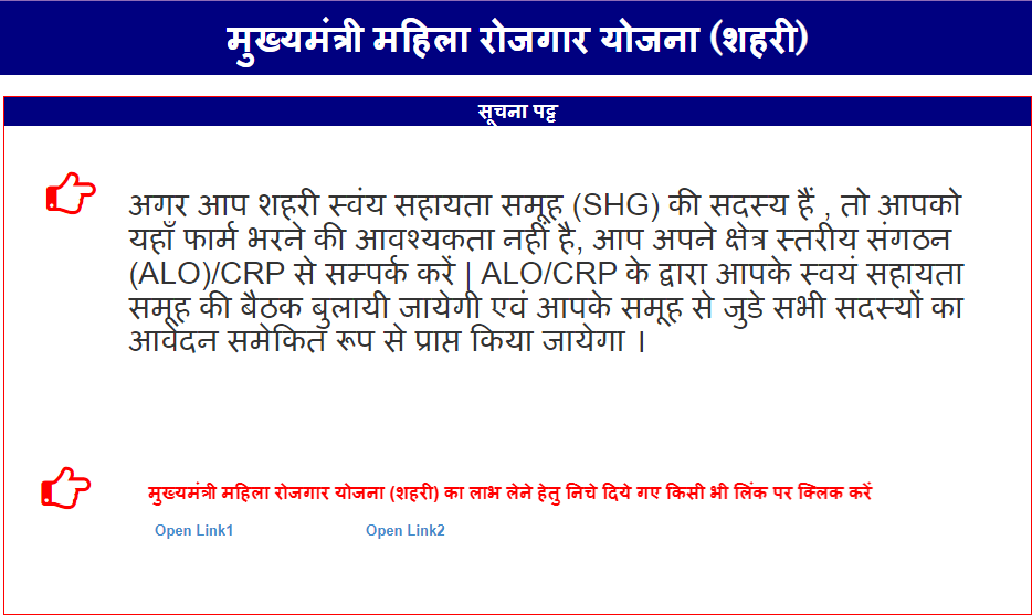 Bihar Mahila Rojgar Yojana For 10000 & 2 Lakh