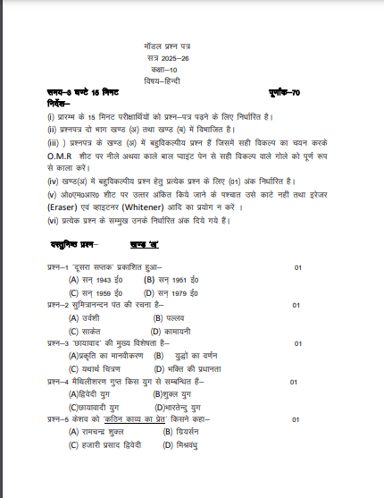 UP Board Class 12th Model Paper 2026