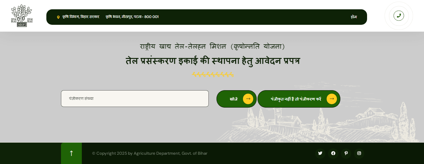 Bihar Oil Mil Yojana 2025