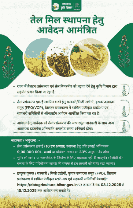 Bihar Oil Mil Yojana 2025
