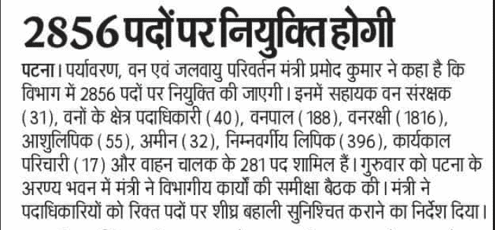 Bihar Forest Department Recruitment 2026