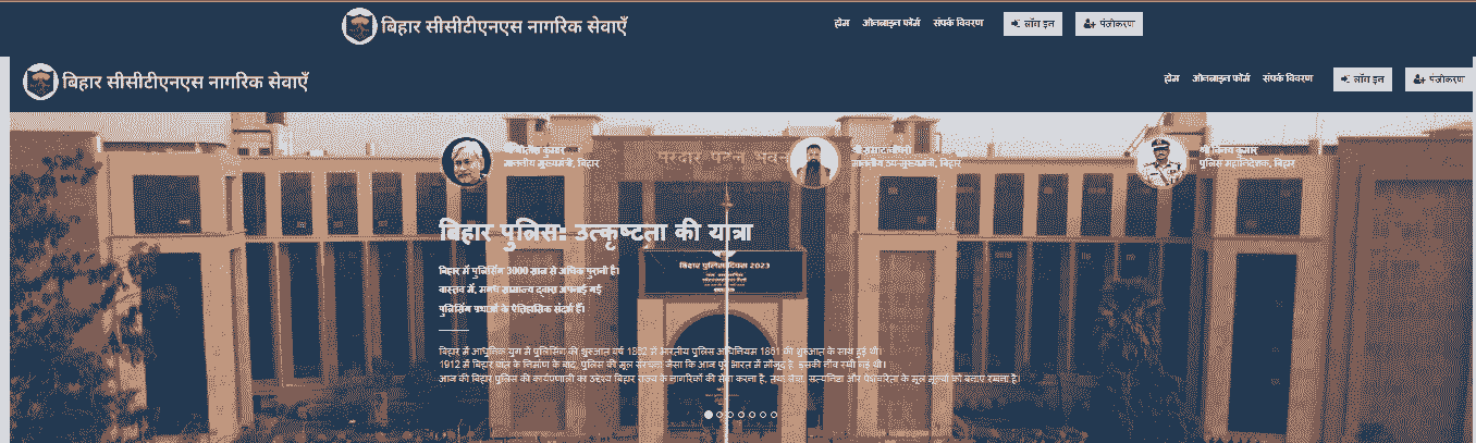 Bihar New Online FIR Register Portal