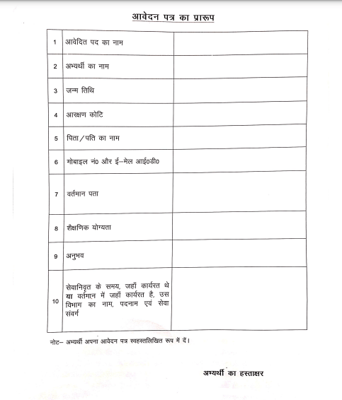 BSEB Bihar Board New Recruitment 2025