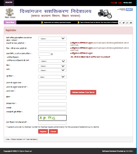 Bihar Free Battery Tricycle Yojana 2025