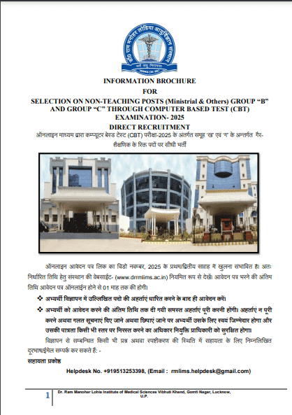 RML Non Teaching Vacancy 2025