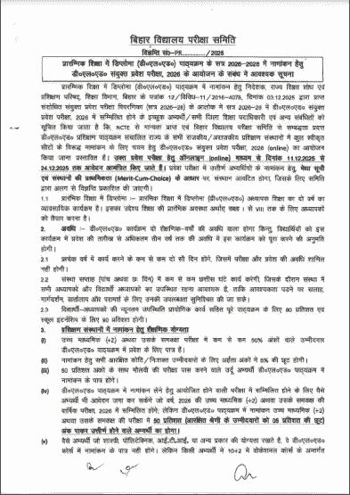 Bihar DElEd Entrance Exam 2026