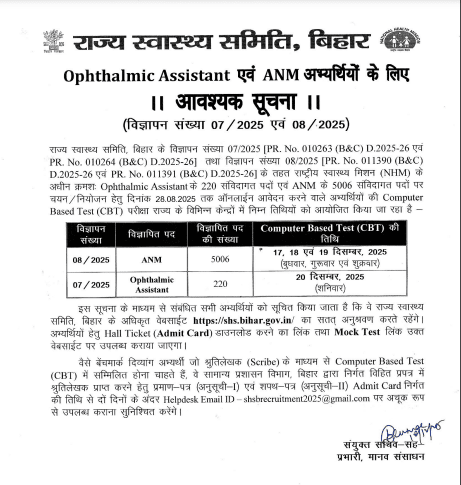 Bihar ANM Admit Card 2025