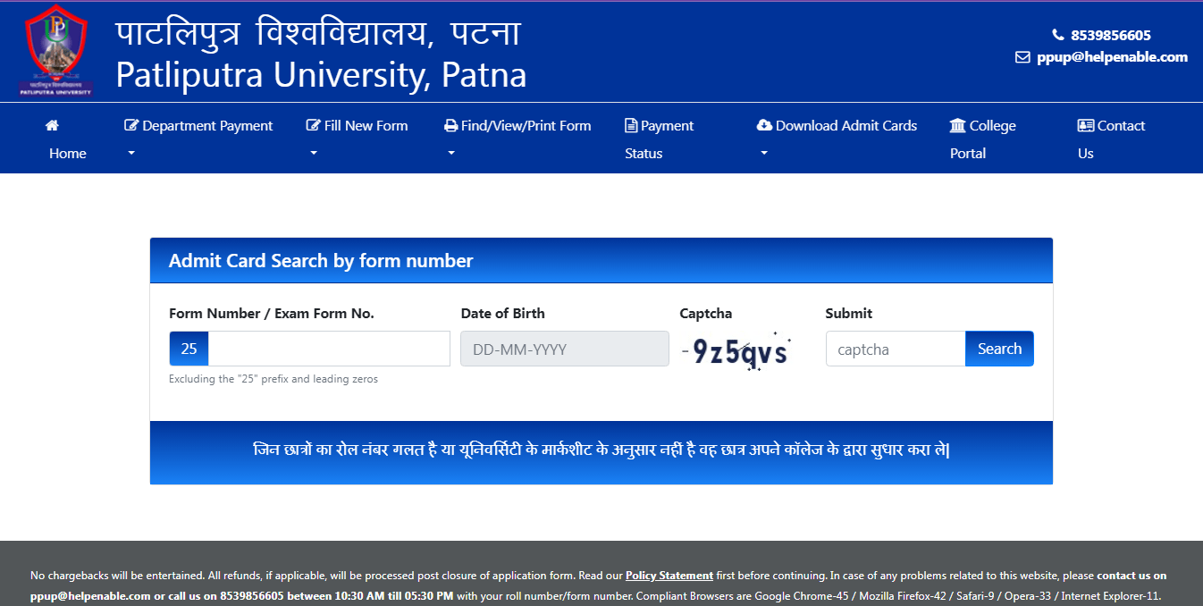 PPU UG Semester 1 Admit Card 2025