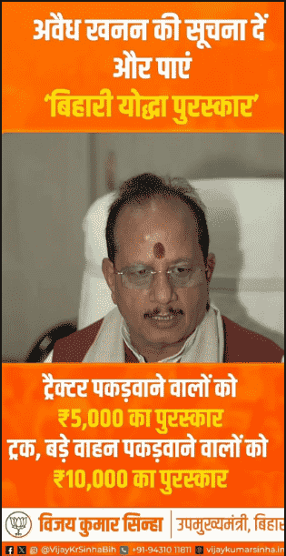 Bihari Yoddha Puraskar Yojana 2025