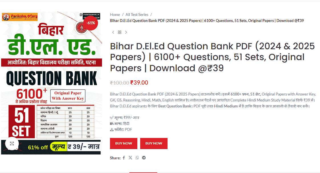 Bihar D.El.Ed Question Bank PDF (2024 & 2025 Papers)