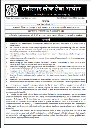 CGPSC Recruitment 2025