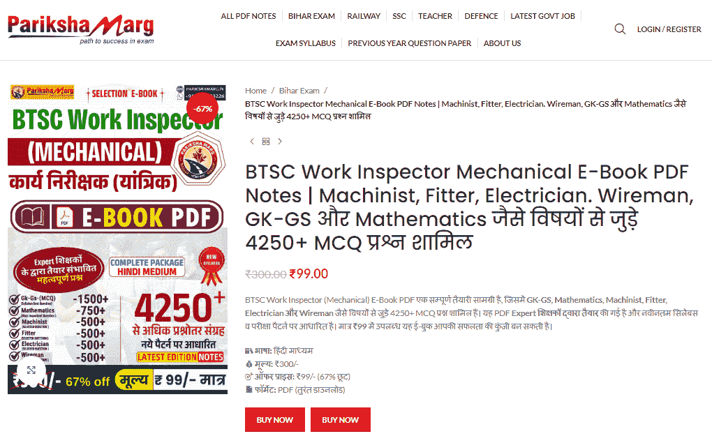 BTSC Work Inspector Mechanical E-Book PDF 2026