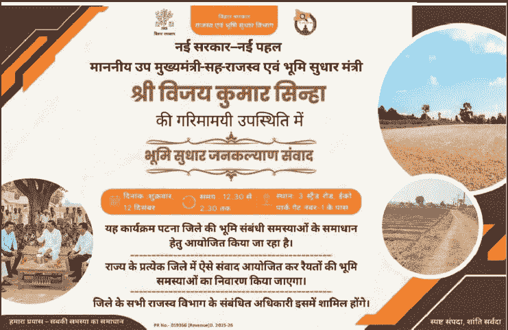 Bhumi Sudhar Jankalyan Sambad 2026